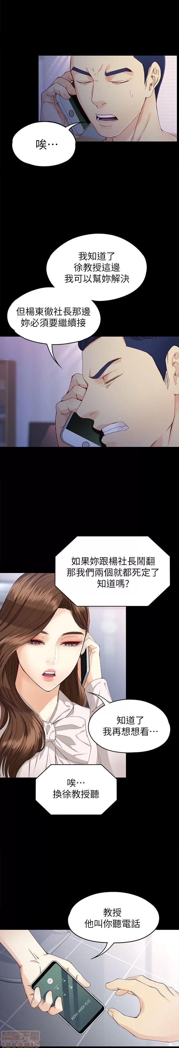 女大生世晶:无法自拔 女大生世晶:无法自拔 26-30 第86页