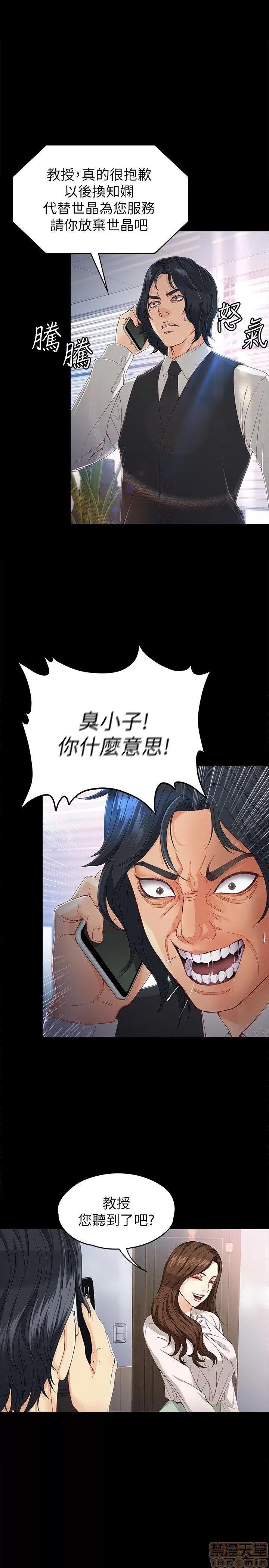女大生世晶:无法自拔 女大生世晶:无法自拔 26-30 第87页