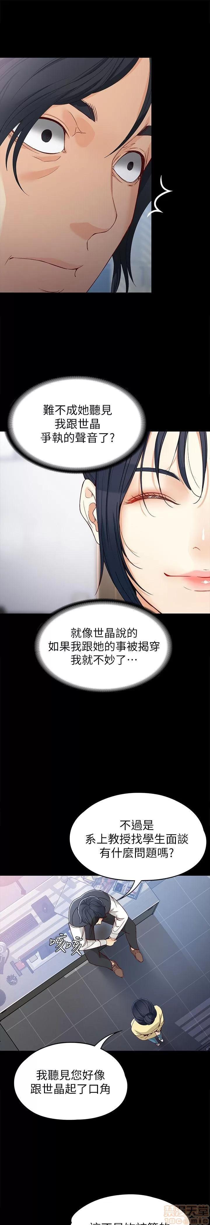 女大生世晶:无法自拔 女大生世晶:无法自拔 26-30 第99页