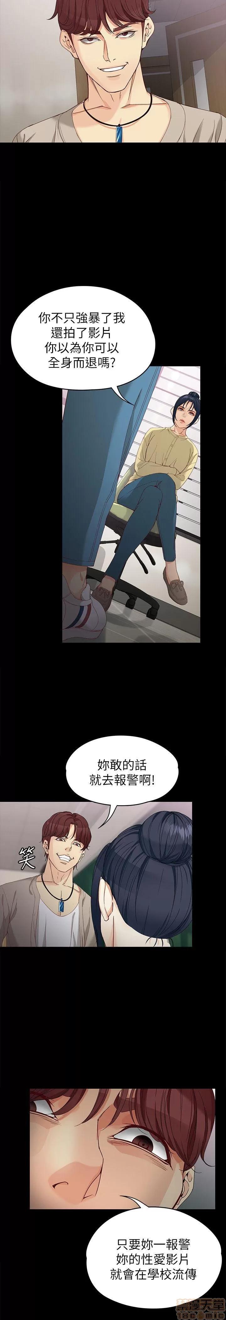 女大生世晶:无法自拔 女大生世晶:无法自拔 26-30 第117页