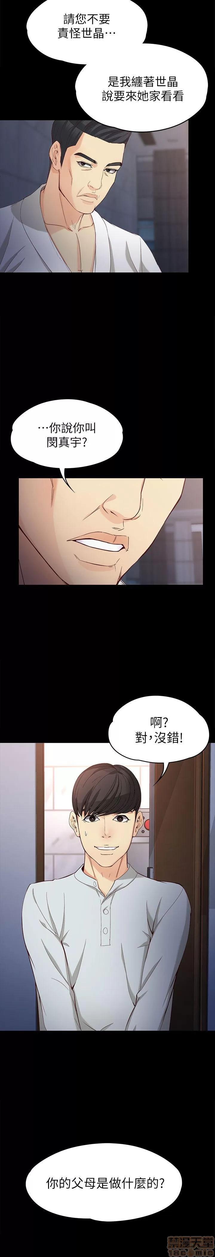 女大生世晶:无法自拔 女大生世晶:无法自拔 31-35 第10页