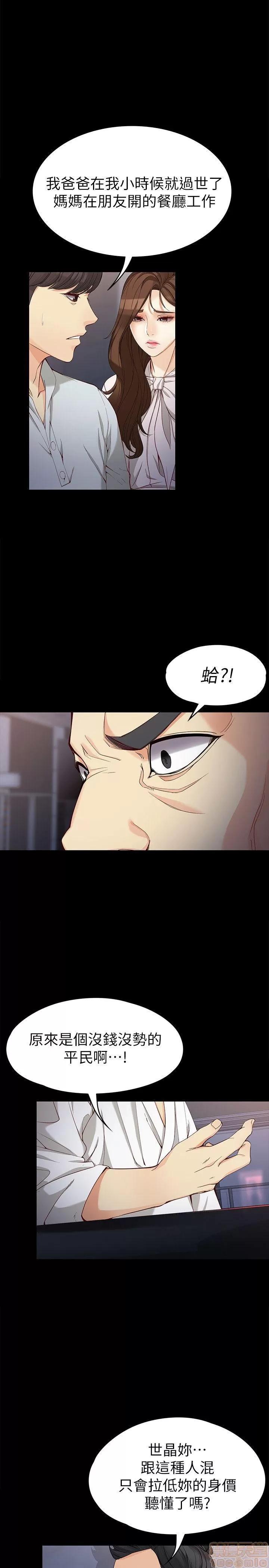 女大生世晶:无法自拔 女大生世晶:无法自拔 31-35 第12页