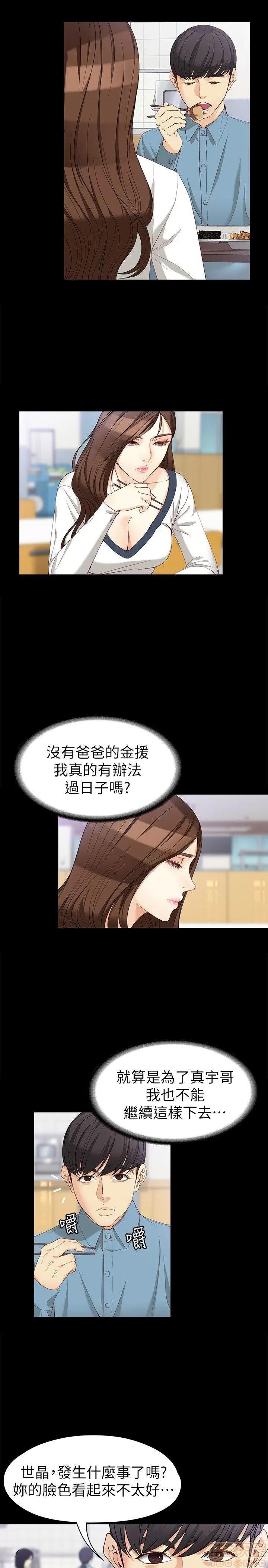 女大生世晶:无法自拔 女大生世晶:无法自拔 31-35 第55页