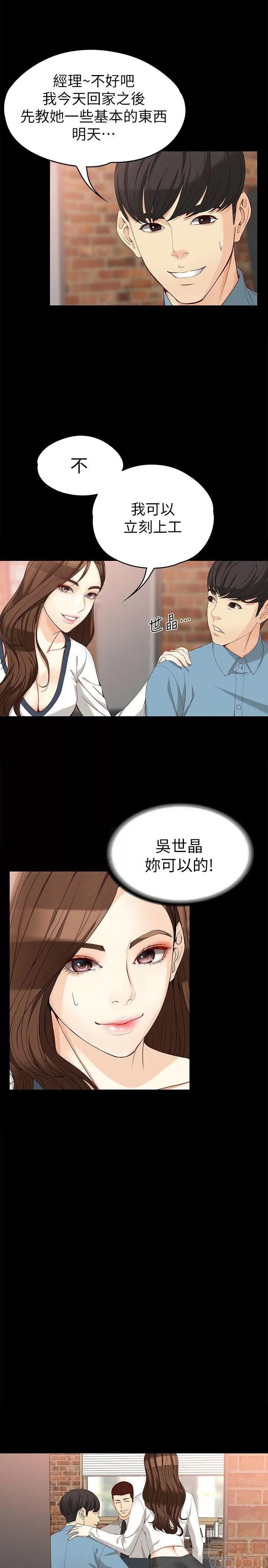 女大生世晶:无法自拔 女大生世晶:无法自拔 31-35 第67页