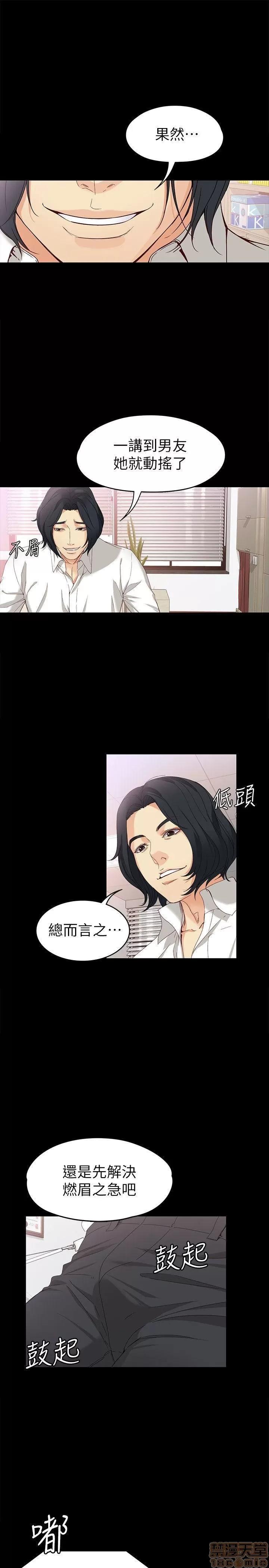 女大生世晶:无法自拔 女大生世晶:无法自拔 31-35 第97页