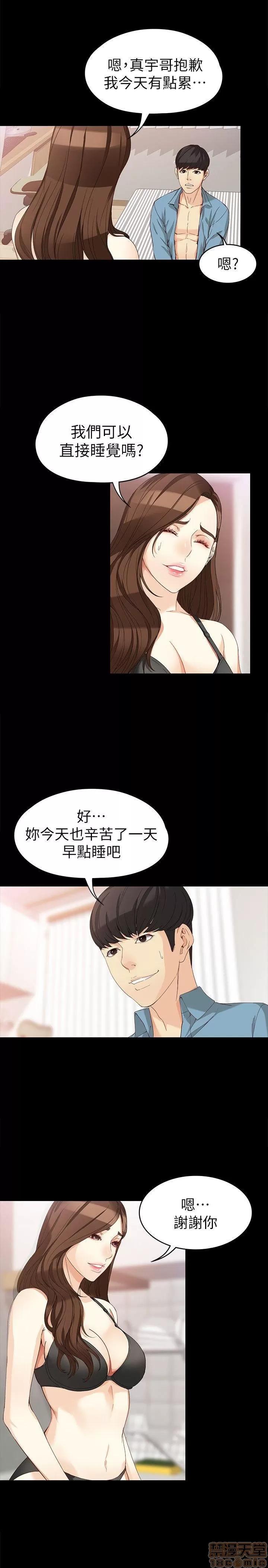 女大生世晶:无法自拔 女大生世晶:无法自拔 31-35 第123页
