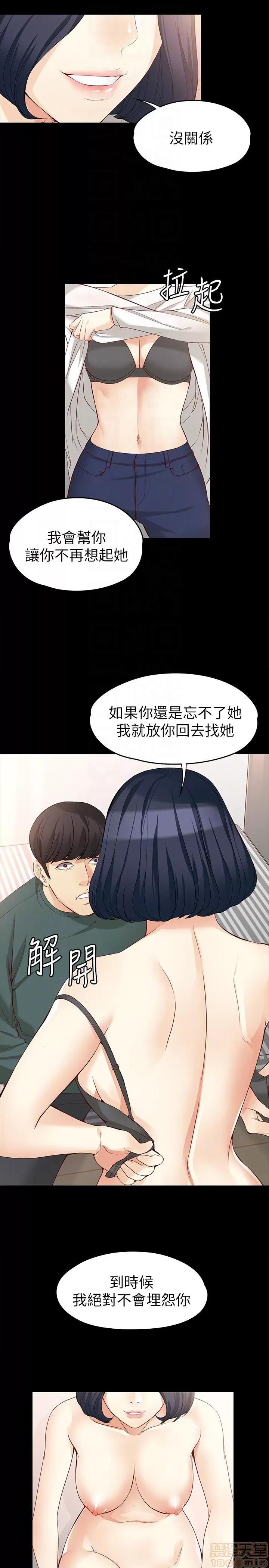 女大生世晶:无法自拔 女大生世晶 41-45 第49页