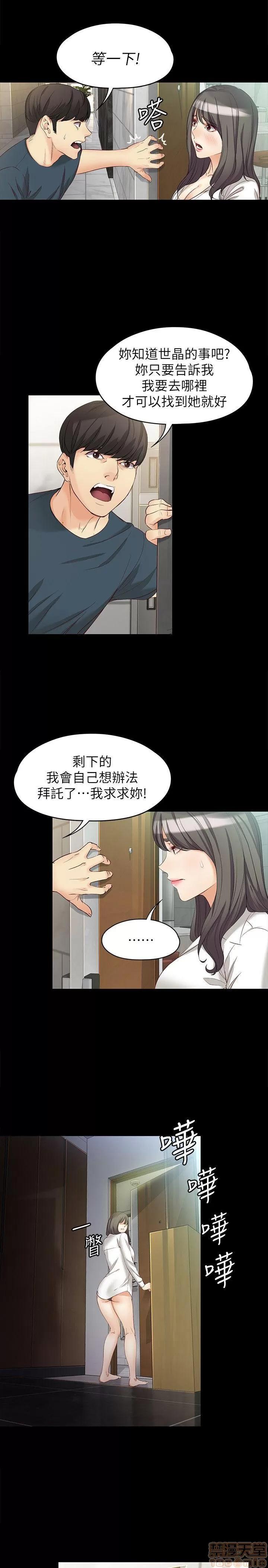 女大生世晶:无法自拔 女大生世晶 41-45 第98页