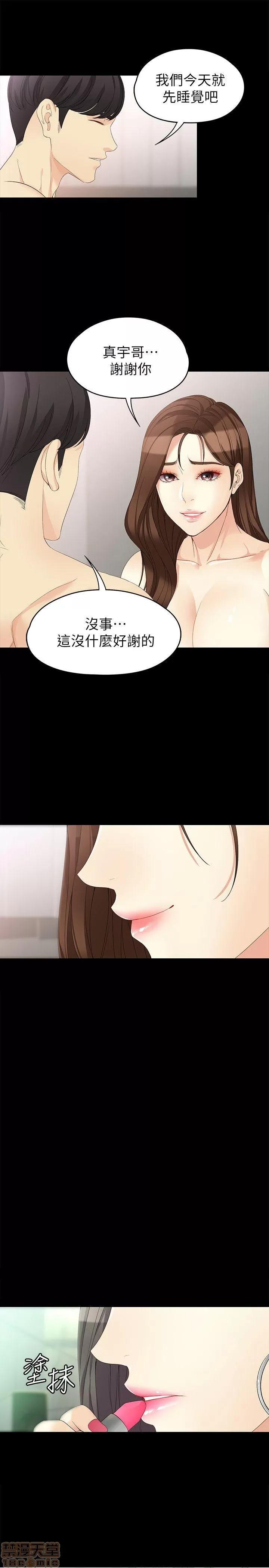 女大生世晶:无法自拔 女大生世晶 46-50 第8页