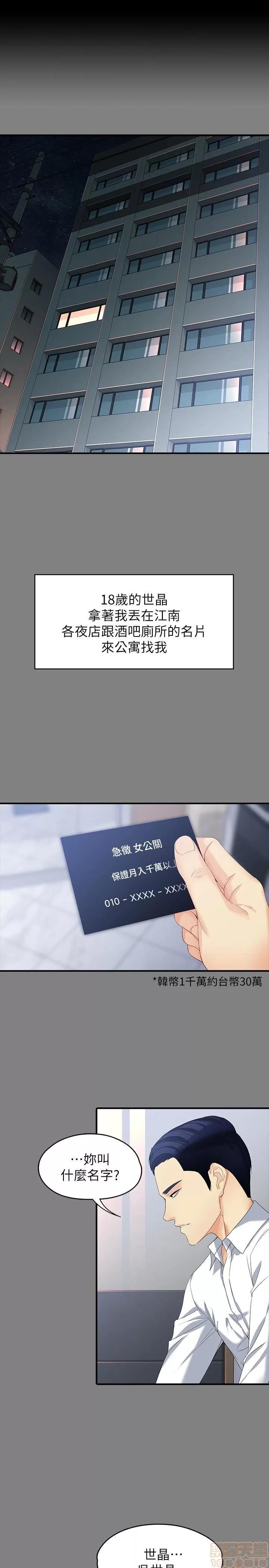 女大生世晶:无法自拔 女大生世晶 46-50 第91页