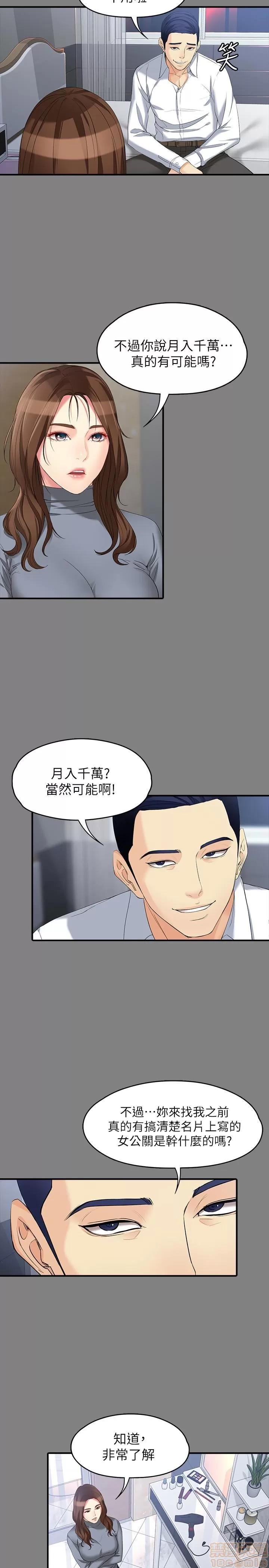 女大生世晶:无法自拔 女大生世晶 46-50 第93页