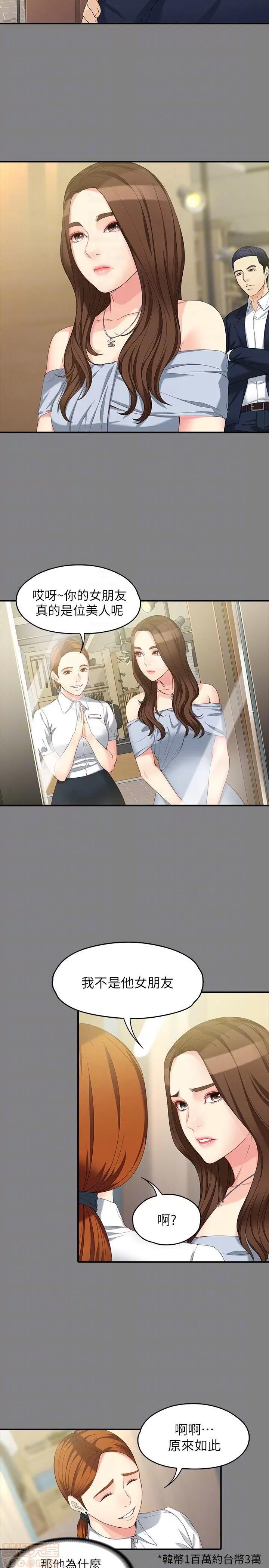 女大生世晶:无法自拔 女大生世晶 46-50 第96页