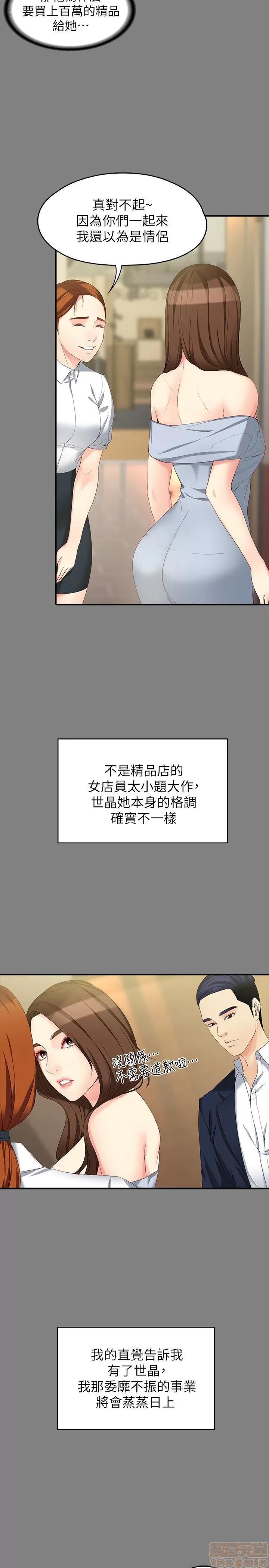 女大生世晶:无法自拔 女大生世晶 46-50 第97页