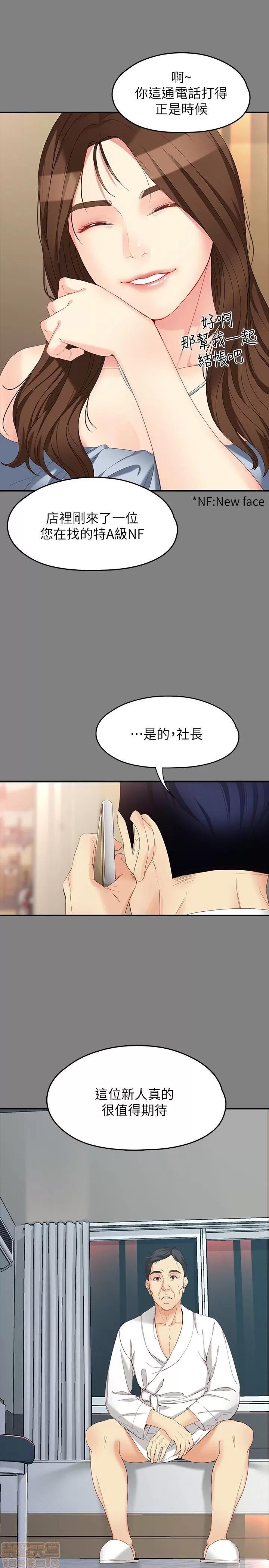 女大生世晶:无法自拔 女大生世晶 46-50 第99页
