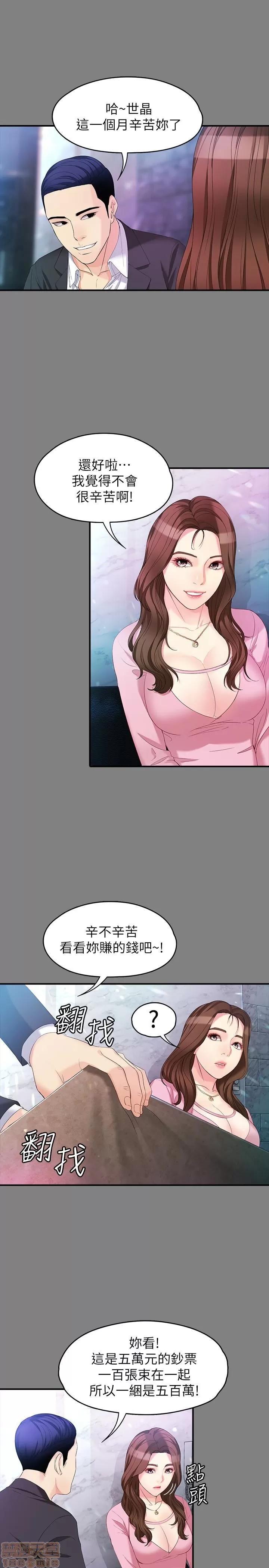 女大生世晶:无法自拔 女大生世晶 46-50 第106页