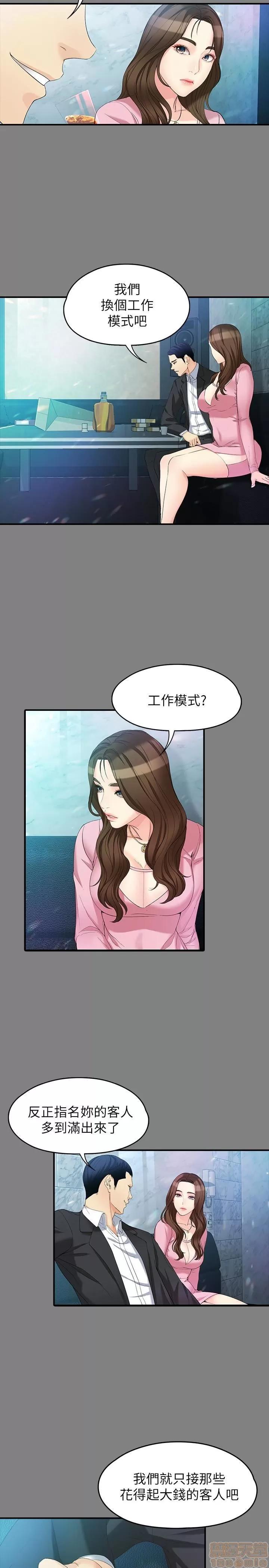 女大生世晶:无法自拔 女大生世晶 46-50 第111页