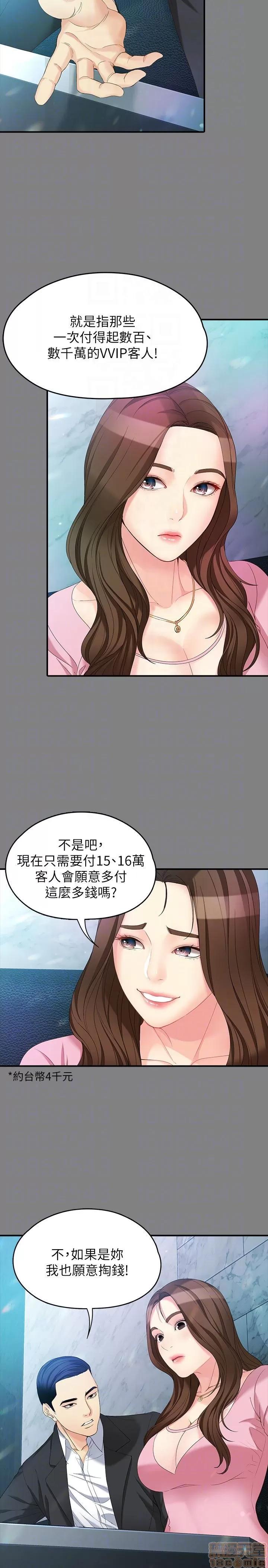 女大生世晶:无法自拔 女大生世晶 46-50 第112页