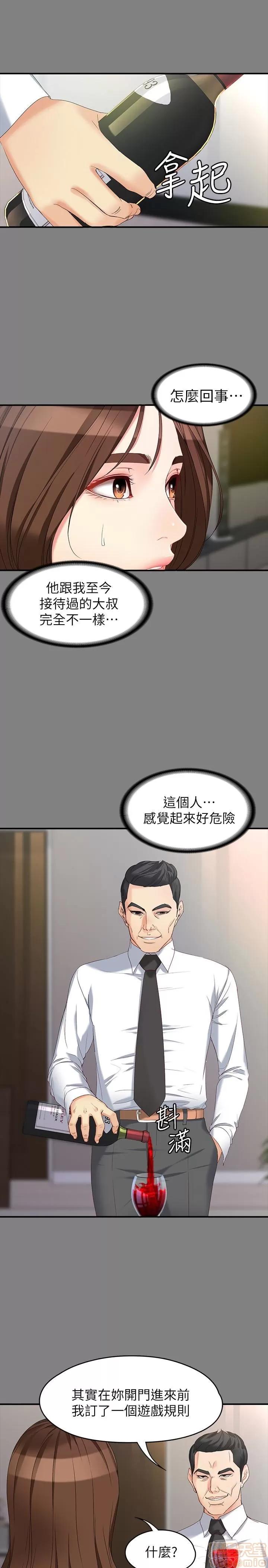 女大生世晶:无法自拔 女大生世晶 46-50 第129页