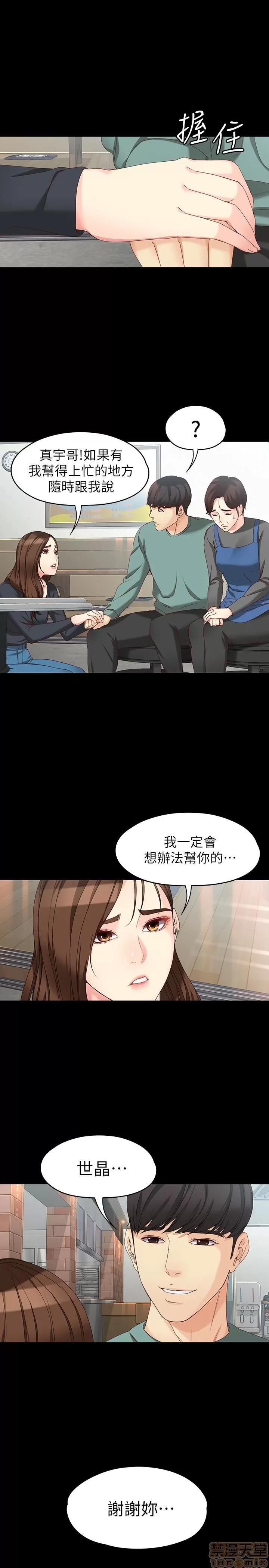 女大生世晶:无法自拔 女大生世晶 52-53 第30页