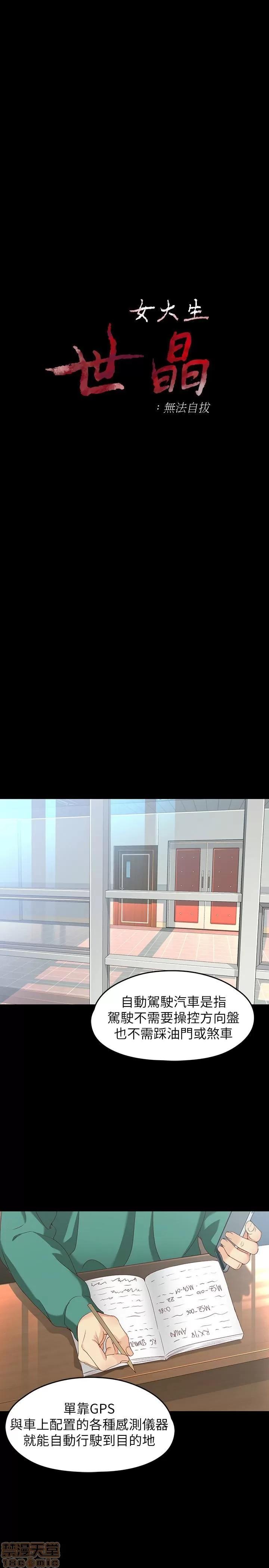 女大生世晶:无法自拔 女大生世晶 52-53 第31页