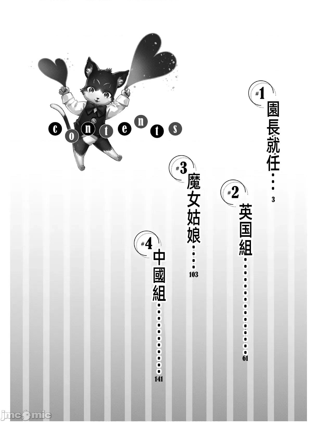 异世界独生女动物园 异世界独生女动物园 [漫漫长夜翻译组] [うめ丸x藤原休树]异世界ひとっ娘动物园～僕は绝灭危惧种の饲育员になりました 第4页