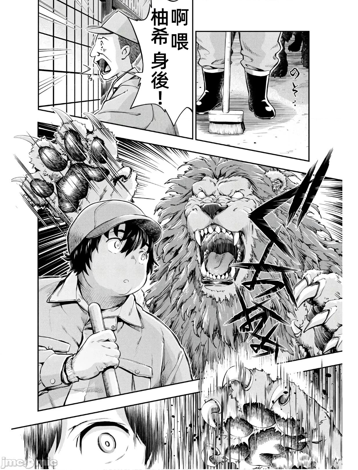 异世界独生女动物园 异世界独生女动物园 [漫漫长夜翻译组] [うめ丸x藤原休树]异世界ひとっ娘动物园～僕は绝灭危惧种の饲育员になりました 第10页
