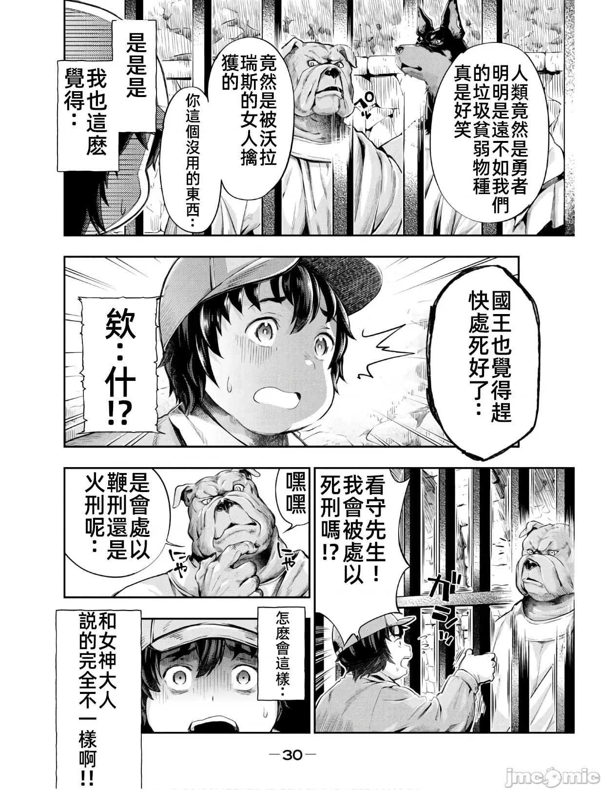 异世界独生女动物园 异世界独生女动物园 [漫漫长夜翻译组] [うめ丸x藤原休树]异世界ひとっ娘动物园～僕は绝灭危惧种の饲育员になりました 第32页