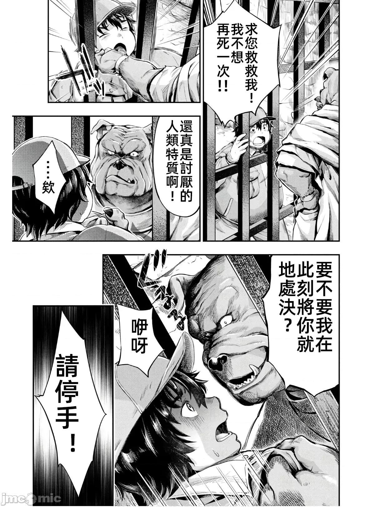 异世界独生女动物园 异世界独生女动物园 [漫漫长夜翻译组] [うめ丸x藤原休树]异世界ひとっ娘动物园～僕は绝灭危惧种の饲育员になりました 第33页