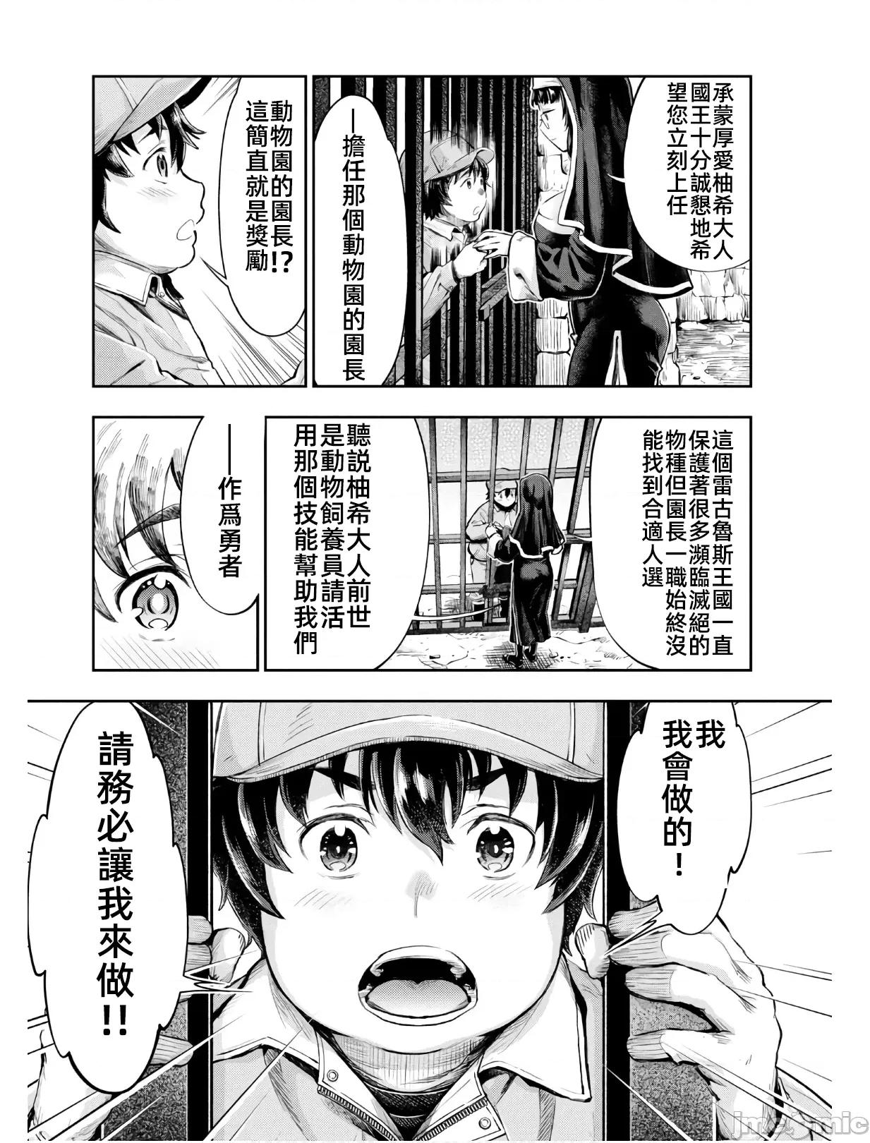 异世界独生女动物园 异世界独生女动物园 [漫漫长夜翻译组] [うめ丸x藤原休树]异世界ひとっ娘动物园～僕は绝灭危惧种の饲育员になりました 第36页