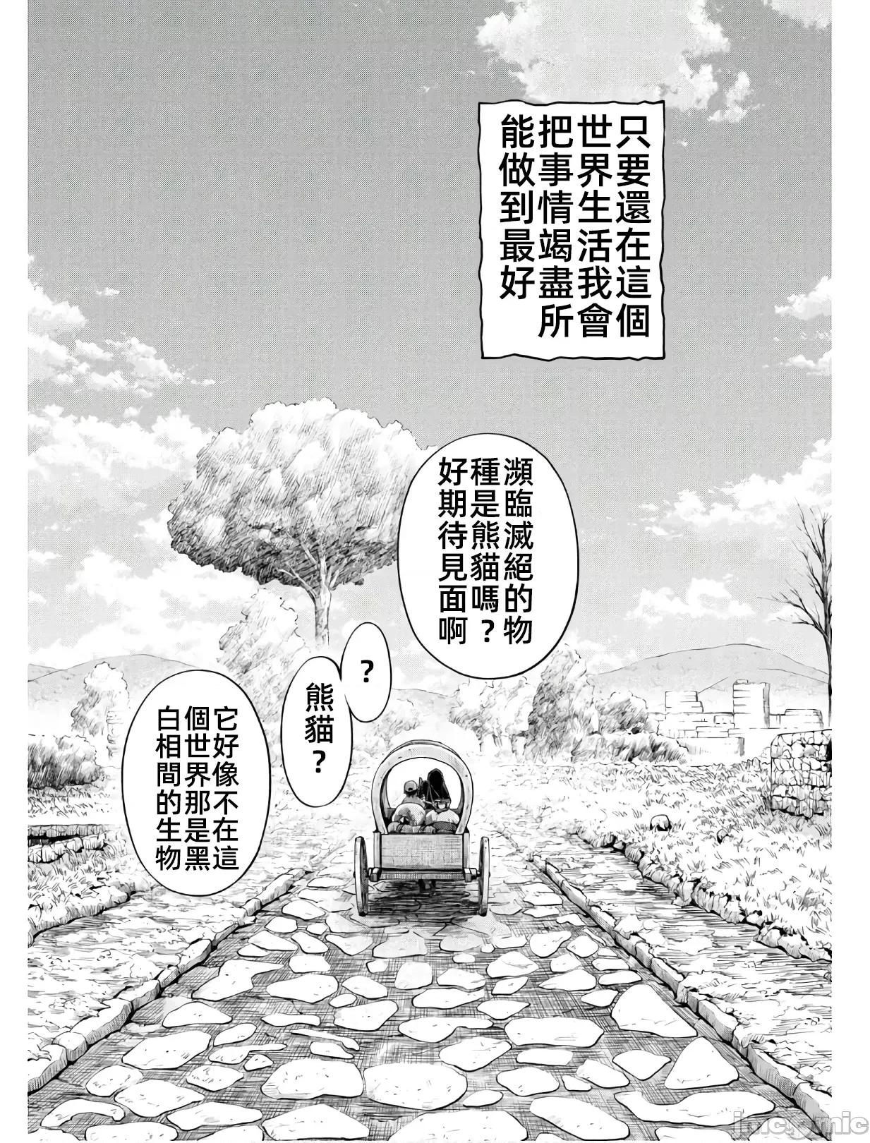 异世界独生女动物园 异世界独生女动物园 [漫漫长夜翻译组] [うめ丸x藤原休树]异世界ひとっ娘动物园～僕は绝灭危惧种の饲育员になりました 第41页