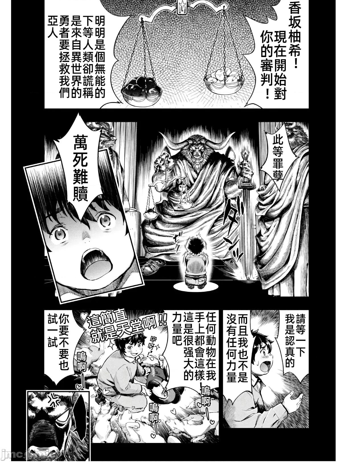 异世界独生女动物园 异世界独生女动物园 02 第1页