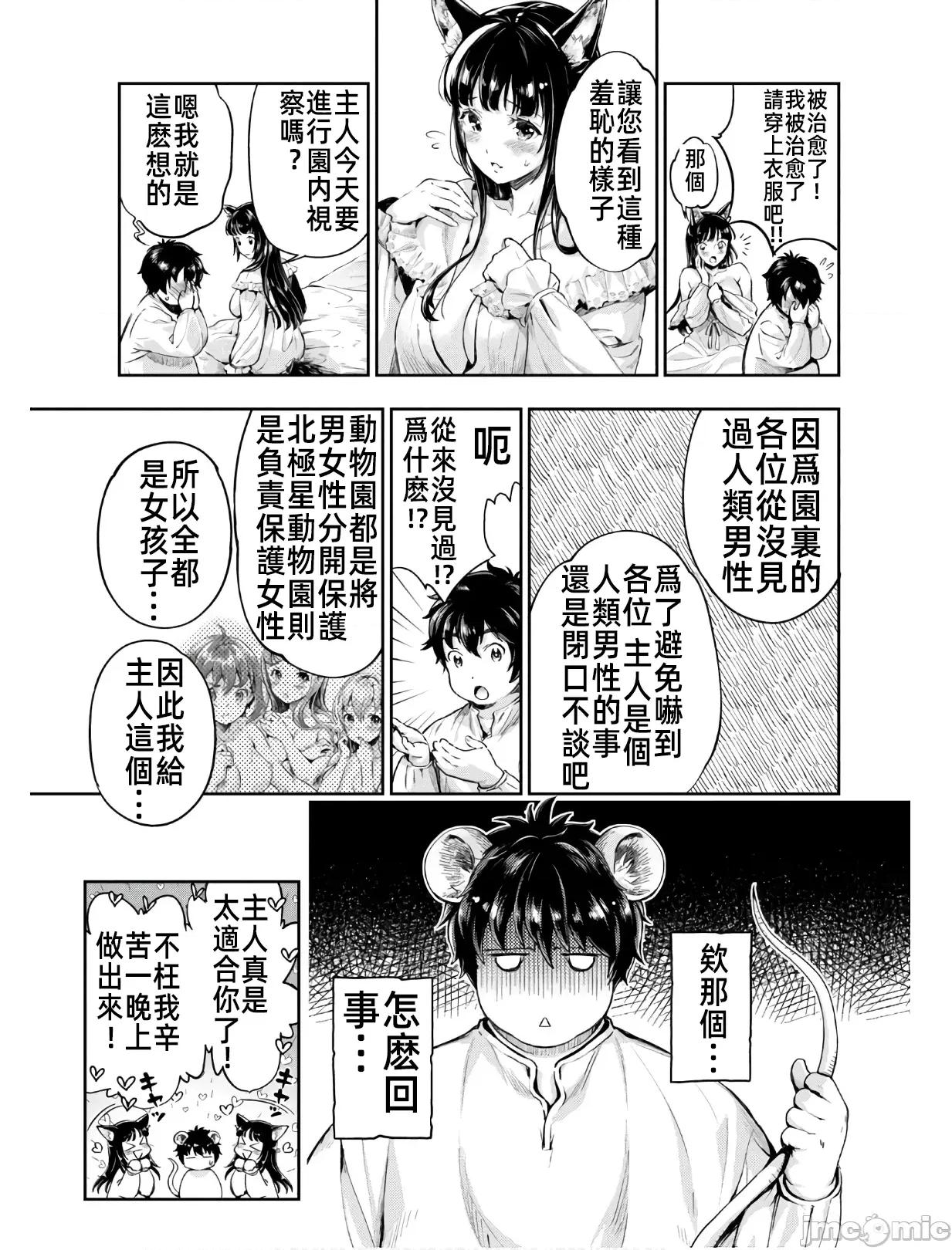 异世界独生女动物园 异世界独生女动物园 02 第5页
