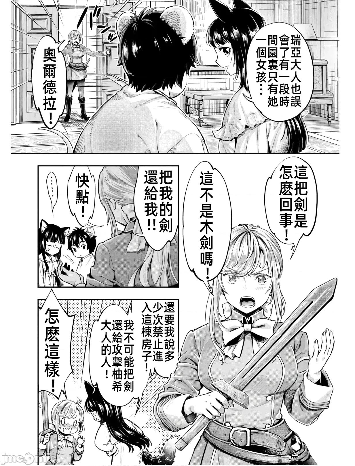 异世界独生女动物园 异世界独生女动物园 02 第6页