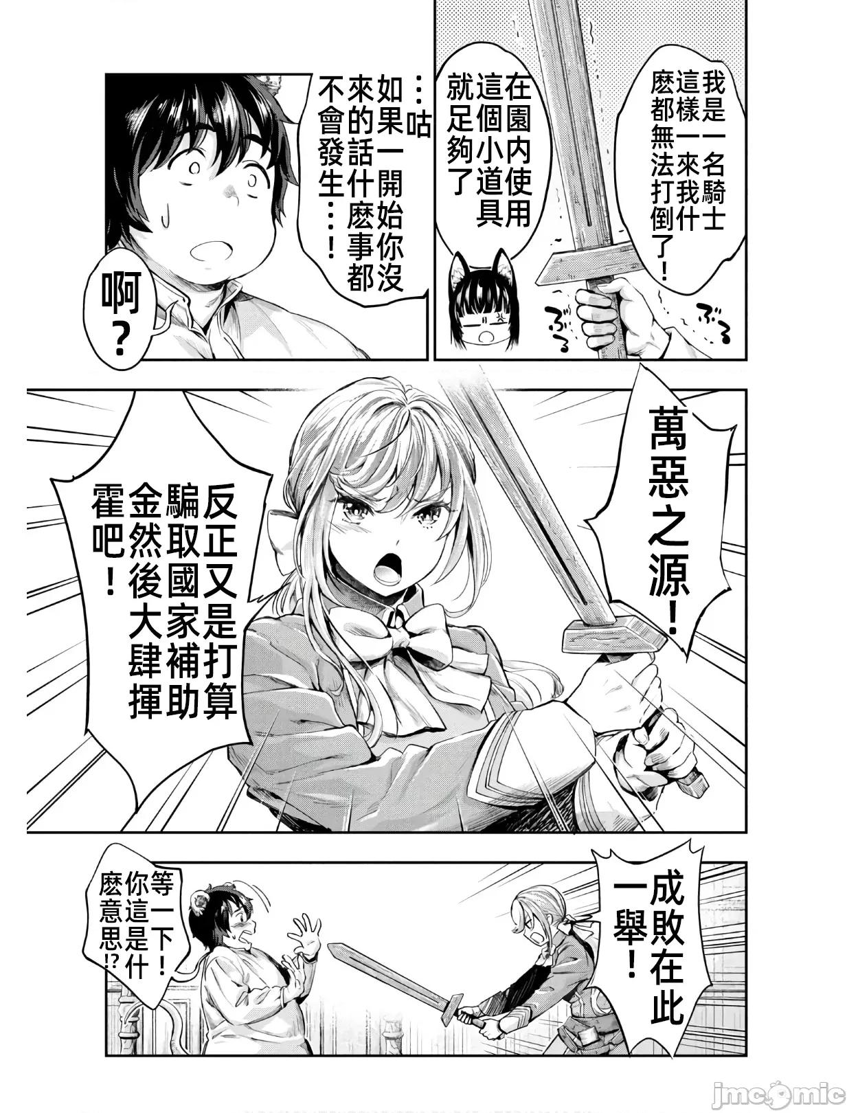 异世界独生女动物园 异世界独生女动物园 02 第7页