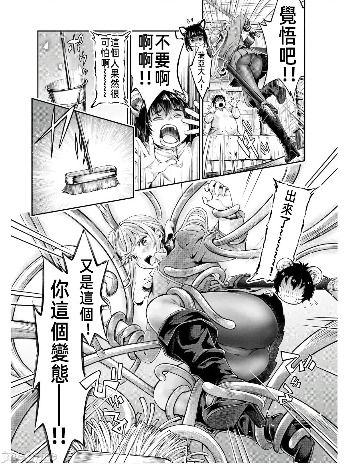 异世界独生女动物园 异世界独生女动物园 02 第8页