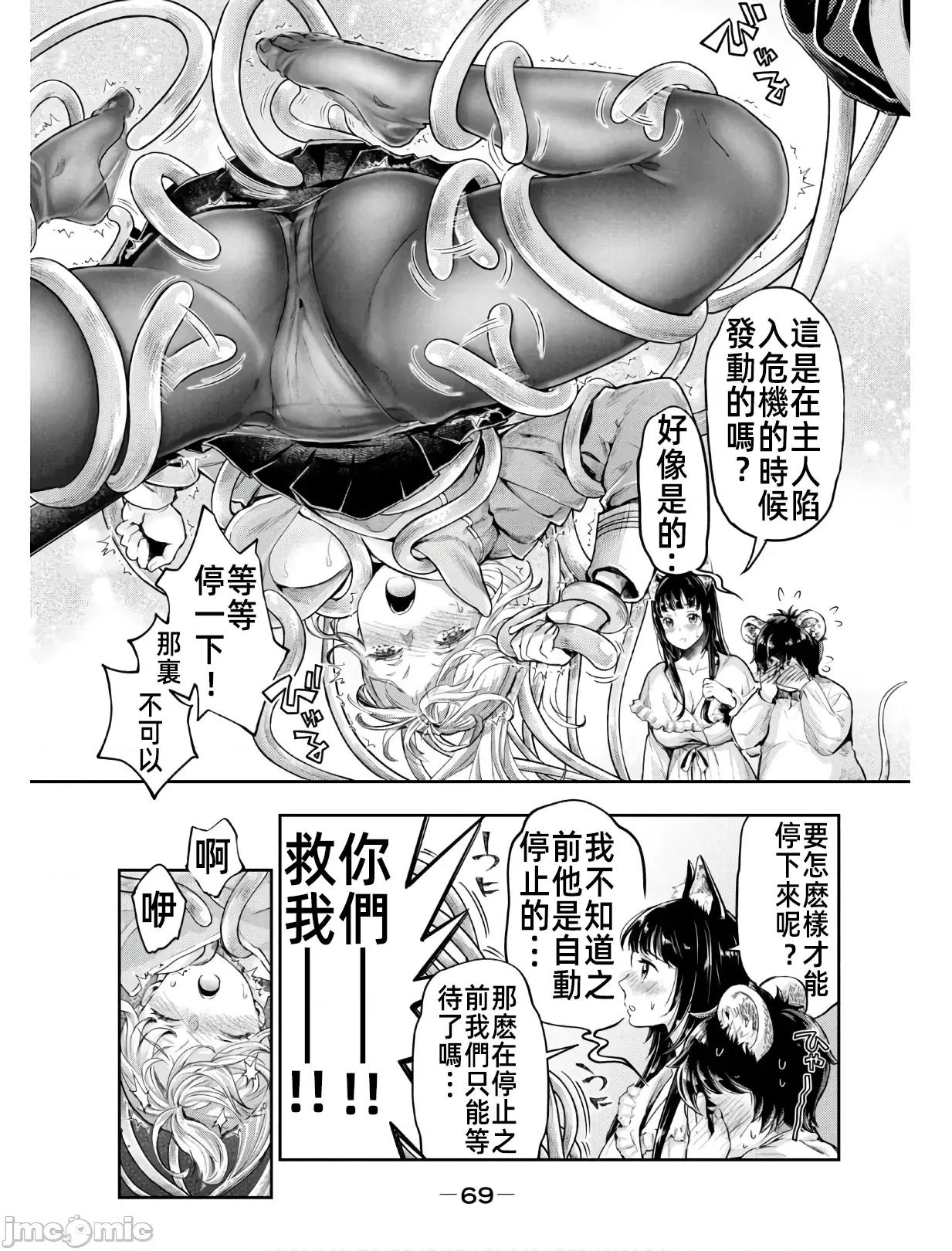 异世界独生女动物园 异世界独生女动物园 02 第9页