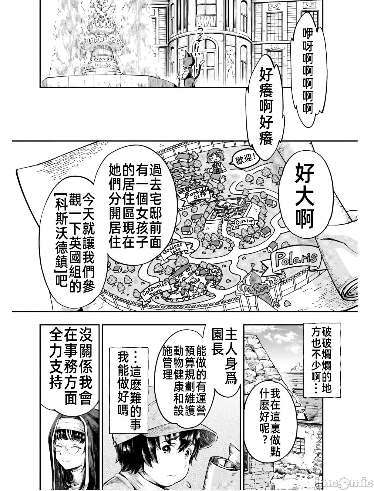 异世界独生女动物园 异世界独生女动物园 02 第10页