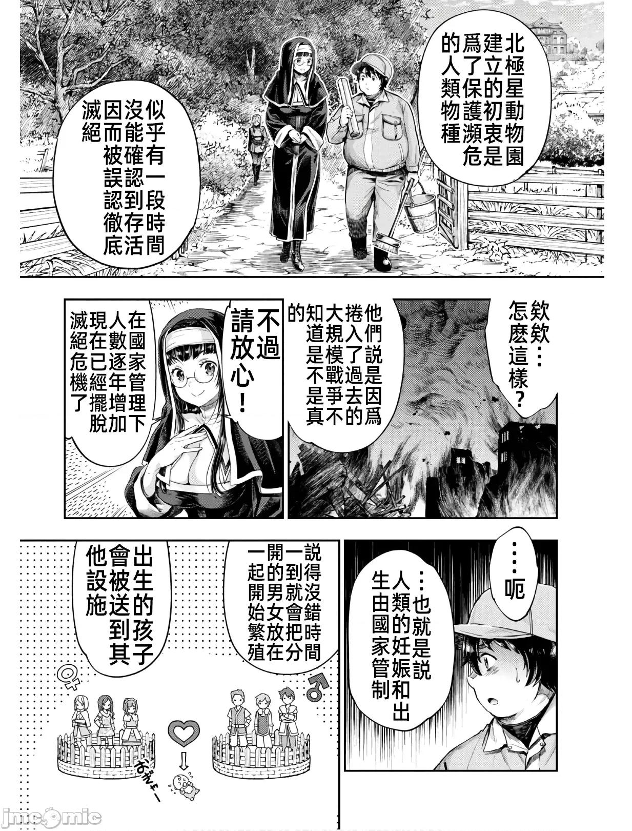 异世界独生女动物园 异世界独生女动物园 02 第11页