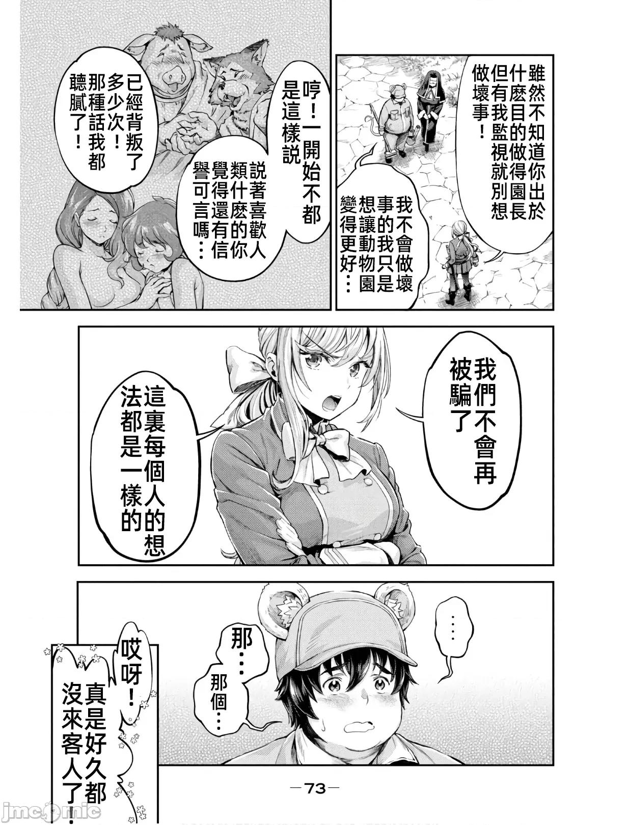 异世界独生女动物园 异世界独生女动物园 02 第13页