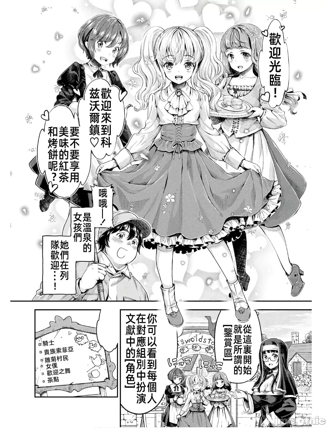 异世界独生女动物园 异世界独生女动物园 02 第14页
