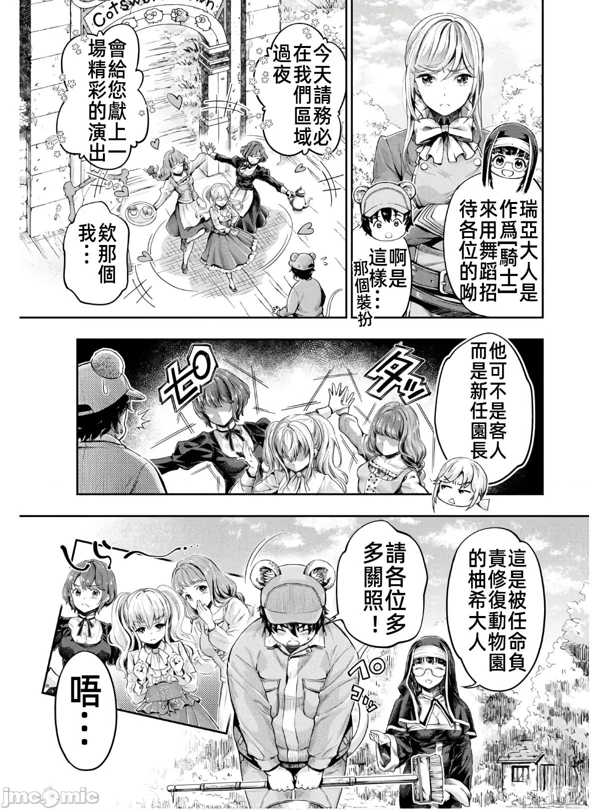 异世界独生女动物园 异世界独生女动物园 02 第15页