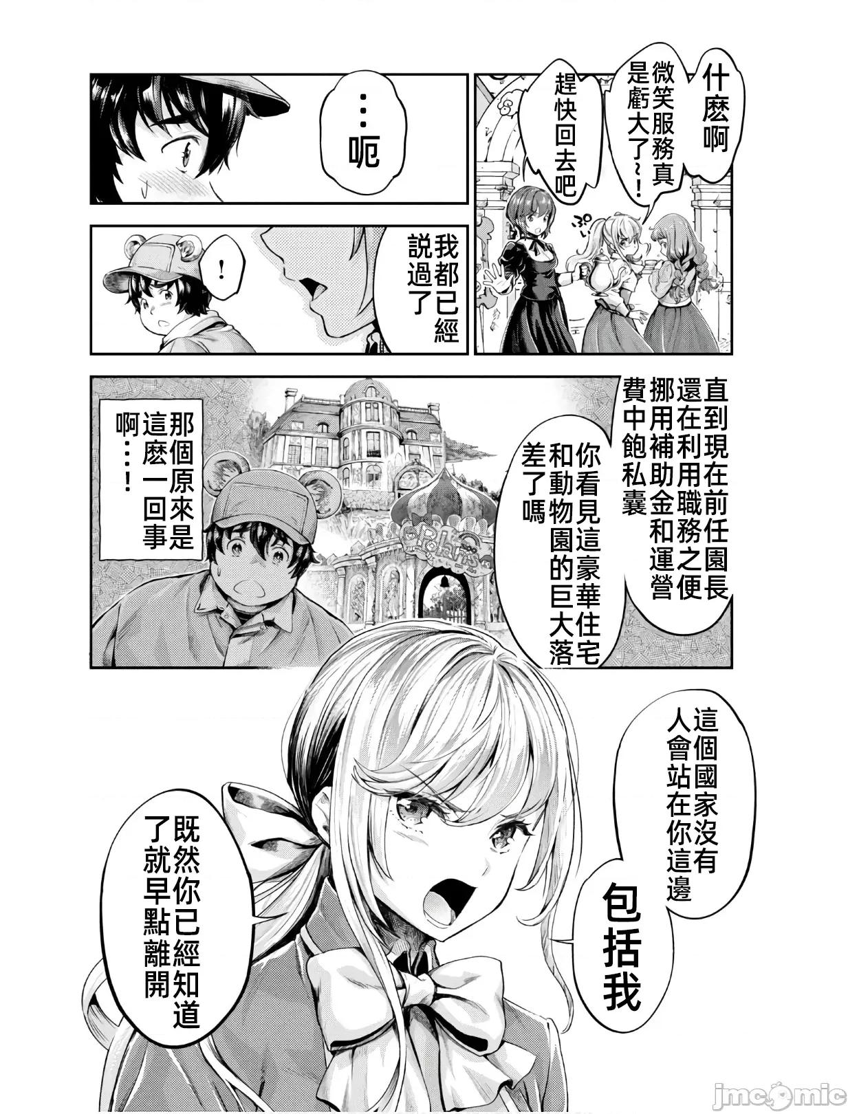 异世界独生女动物园 异世界独生女动物园 02 第16页