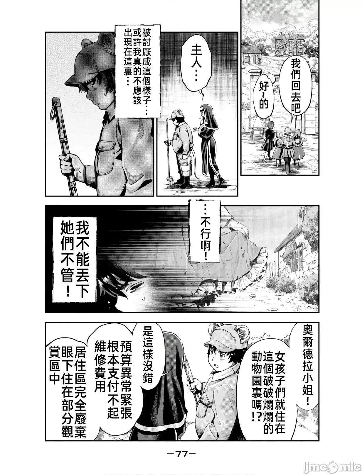 异世界独生女动物园 异世界独生女动物园 02 第17页