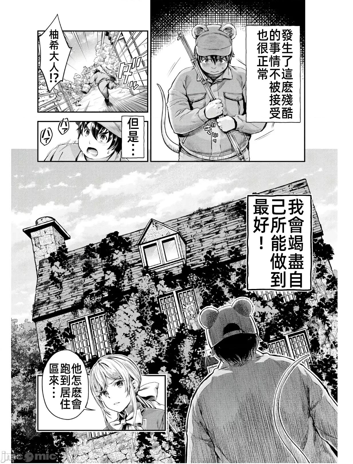 异世界独生女动物园 异世界独生女动物园 02 第18页