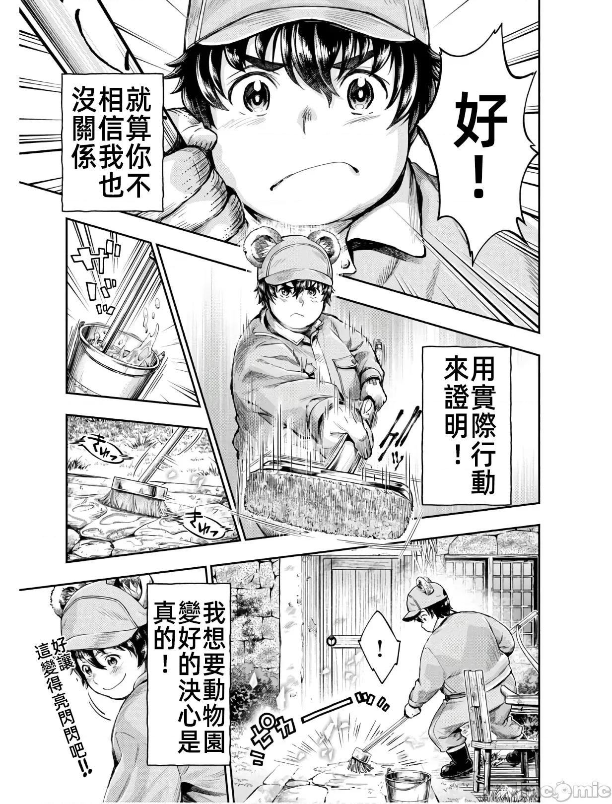 异世界独生女动物园 异世界独生女动物园 02 第19页