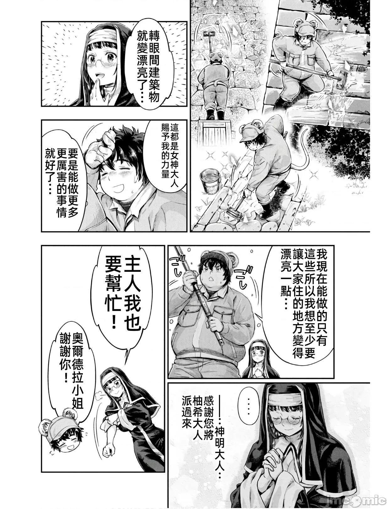 异世界独生女动物园 异世界独生女动物园 02 第20页