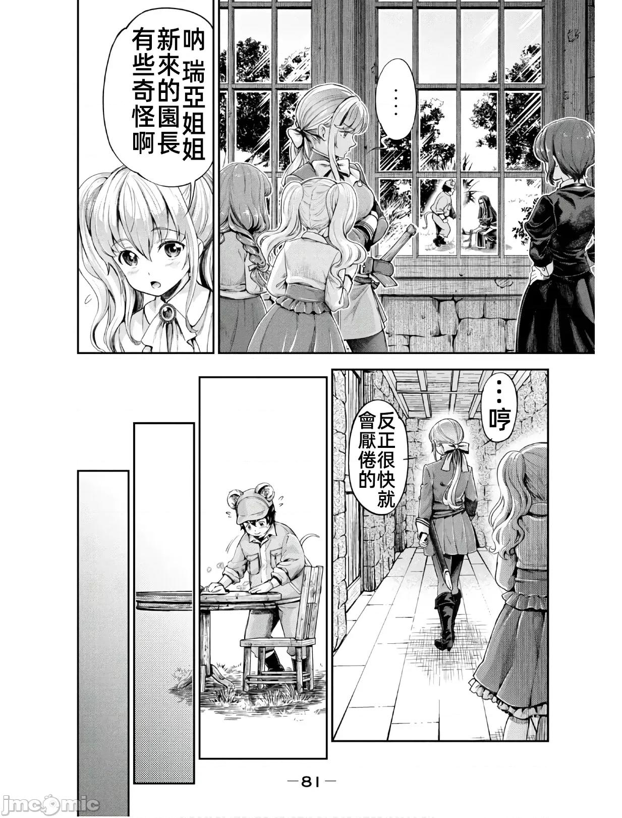 异世界独生女动物园 异世界独生女动物园 02 第21页