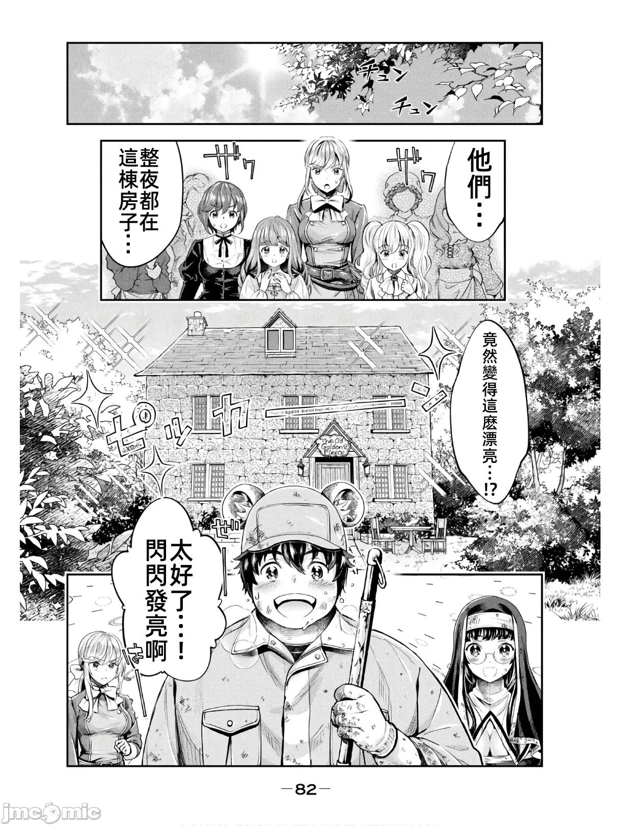 异世界独生女动物园 异世界独生女动物园 02 第22页
