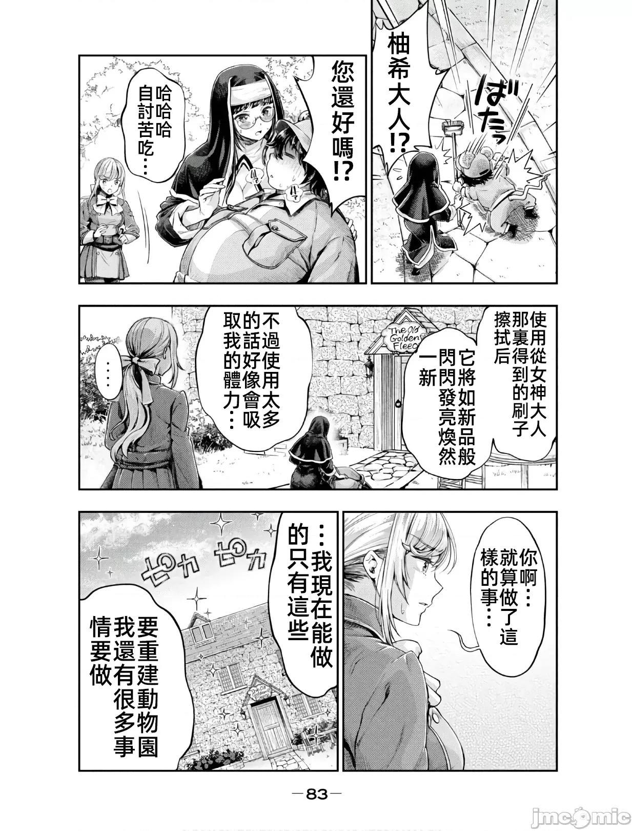 异世界独生女动物园 异世界独生女动物园 02 第23页