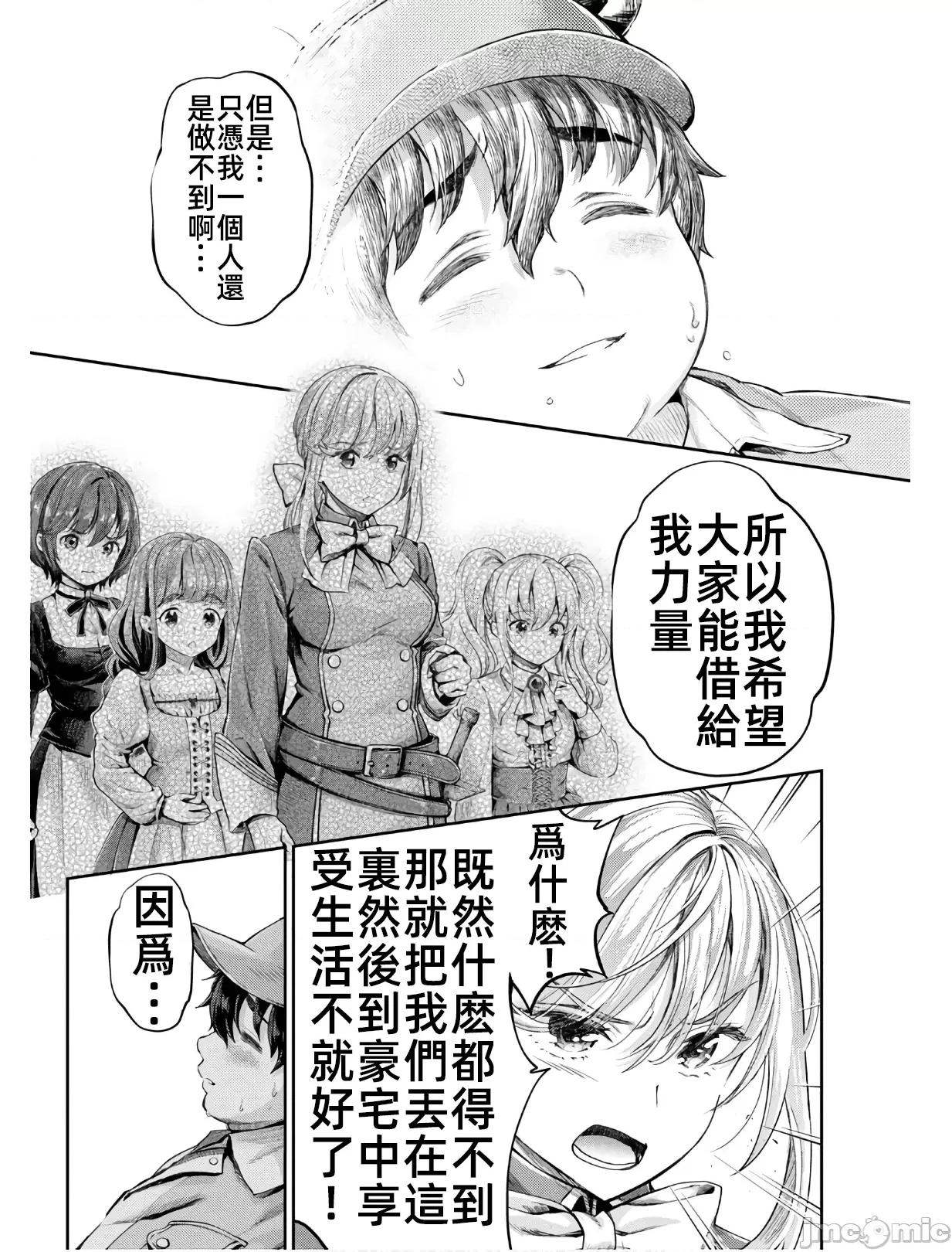 异世界独生女动物园 异世界独生女动物园 02 第24页